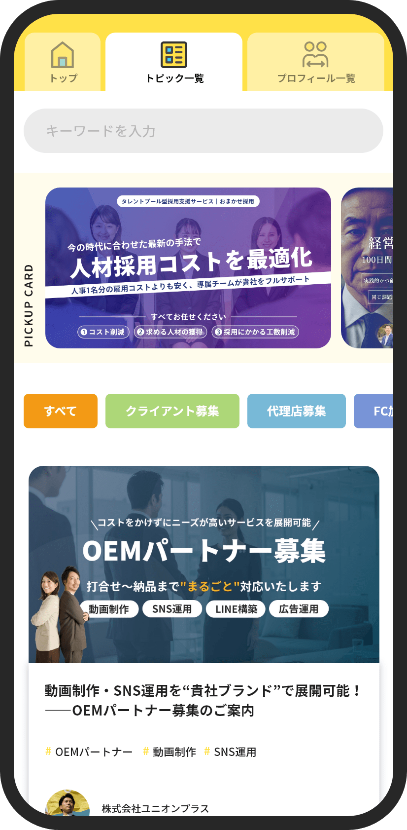 スマートフォン