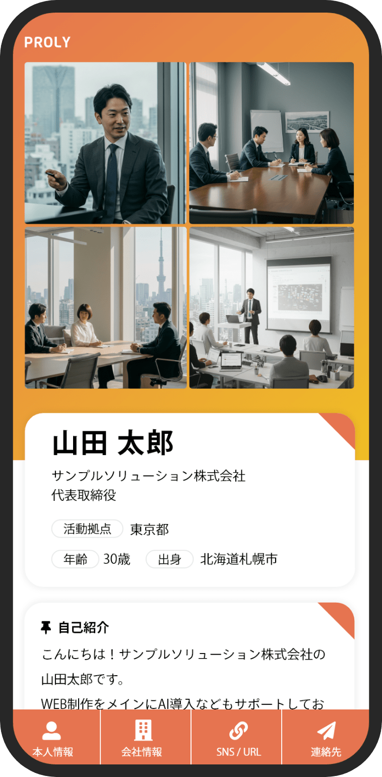 プロフィール